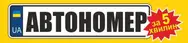 Фото компанії Автономери за 5 хвилин