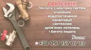 Фото компанії Опалення, сантехніка, чистка каналізацій