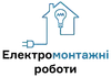 Логотип компанії Електромонтажні роботи