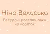 Логотип компанії Ресурсні розстановки на картах