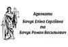 Логотип компанії Адвокат "Бачук Еліна Сергіївна"