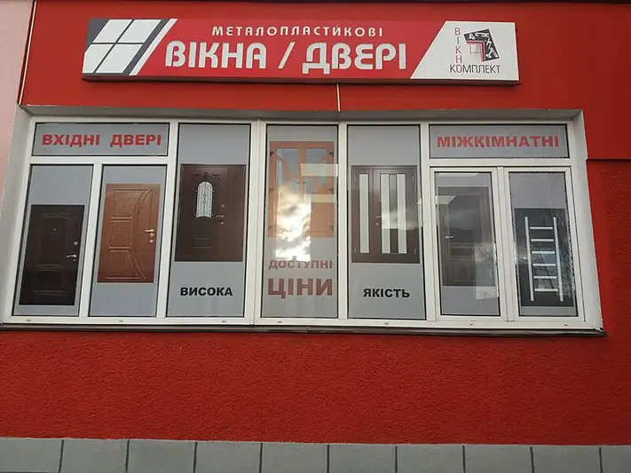 Фото компанії ВікноКомплект