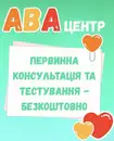 Фото компанії ABA центр
