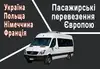 Логотип компанії Пасажирські перевезення Європою