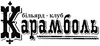 Логотип компанії Більярдний клуб "Карамболь"