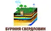 Логотип компанії Буріння свердловин на воду
