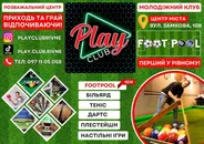 Фото компанії Розважальний центр "Play Club"