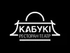 Логотип компанії Ресторан-театр "Кабукі"