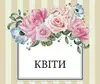 Логотип компанії Магазин "FLOWERS ROOM LVIV"