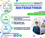 Фото компанії Навчальний простір "Еврика"