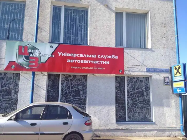 Фото компанії Магазин-гуртівня "CZ Центр запчастин"
