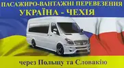 Фото компанії Пасажирські перевезення Україна-Чехія