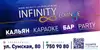 Логотип компанії Infinity Lounge