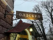 Фото компанії Паб "Олдскул"