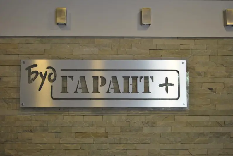Фото компанії Гарант Плюс Буд