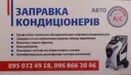 Фото компанії Авто А/С