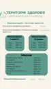 Фото компанії Реабілітаційний центр "Територія здоров'я"