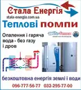 Фото компанії Стала Енергія