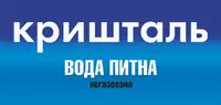 Фото компанії Доставка води "Кришталь"