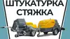 Логотип компанії Машинна штукатурка