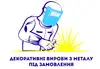 Логотип компанії Декоративні вироби з металу під замовлення