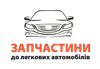 Логотип компанії Автомобільні запчастини