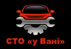 Фото компанії СТО "У Вані"