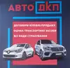 Логотип компанії ТОВ "Авто-ДКП"
