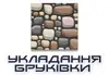 Логотип компанії Бруківка Захід