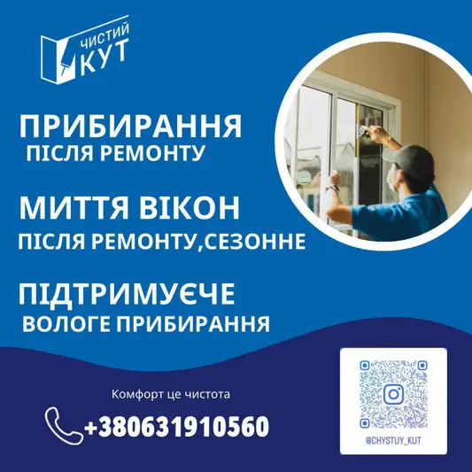Фото компанії Клінінгова компанія "Чистий кут"
