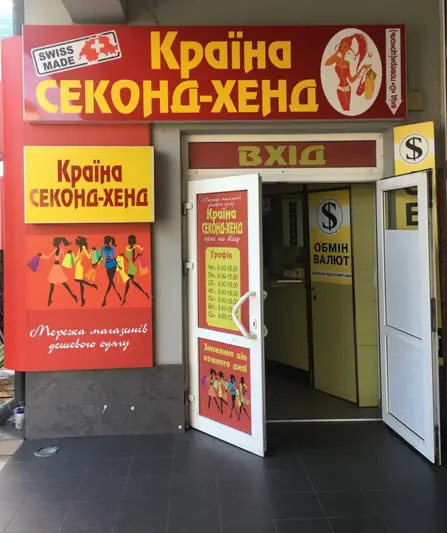 Фото компанії Країна СЕКОНД-ХЕНД