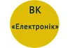 Логотип компанії Виробничий кооператив "ЕЛЕКТРОНІК"