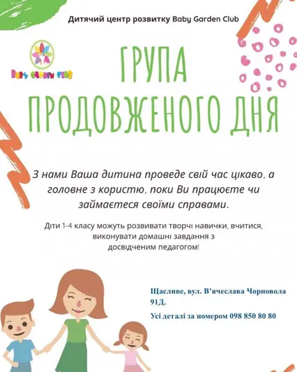 Фото компанії Центр розвитку дитини "Baby Garden Club"