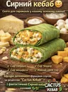 Фото компанії Cactus Kebab