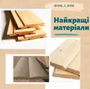Фото компанії Вироби з деревини "Євро-С"