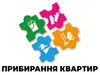 Логотип компанії Прибирання квартир