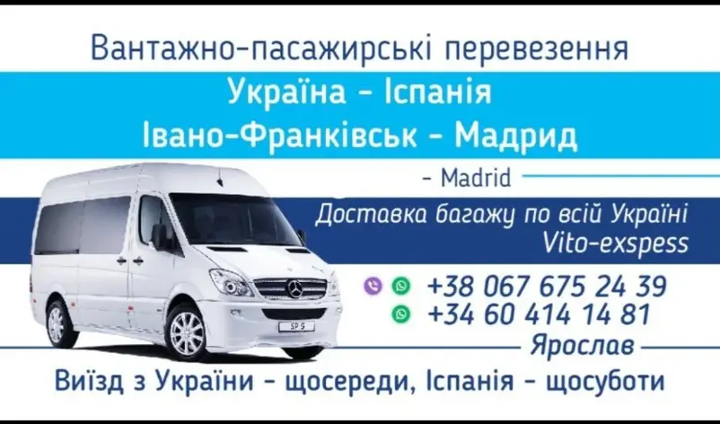 Фото компанії Перевезення Україна-Іспанія