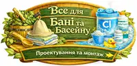 Фото компанії Все для Бані Сауни та Басейну