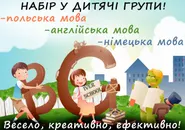 Фото компанії Навчальний центр "Iver school"