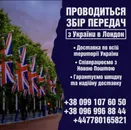 Фото компанії Вантажно-пасажирські перевезення Україна-Англія