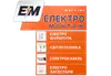 Логотип компанії Електро Монтаж