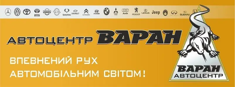 Фото компанії Варан-ІФ