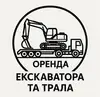 Логотип компанії Оренда трала та ескаватора
