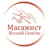 Логотип компанії Масажист "Віталій Глов'як"
