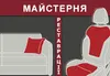 Логотип компанії Майстерня з реставрації автомобільних салонів та м'яких ме +