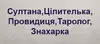 Логотип компанії Велика мольфарка Султана