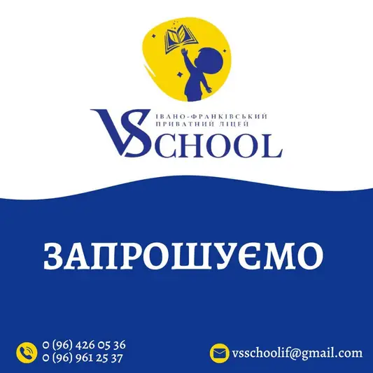 Фото компанії Івано-Франківський приватний заклад ліцей "ВС СКУЛ"