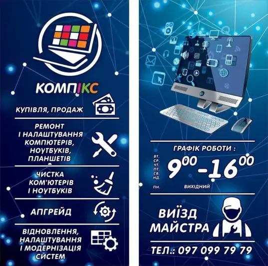 Фото компанії Компікс
