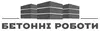 Логотип компанії Бетонні роботи