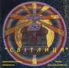 Логотип компанії Обрядова галерея "Світлиця"